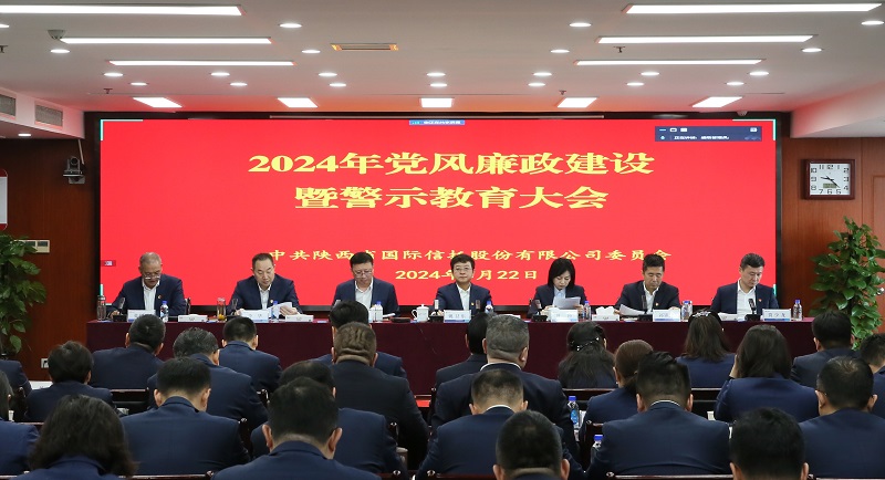 3月22日 公司党委召开2024年党风廉政建设暨警示教育大会（定）.jpg